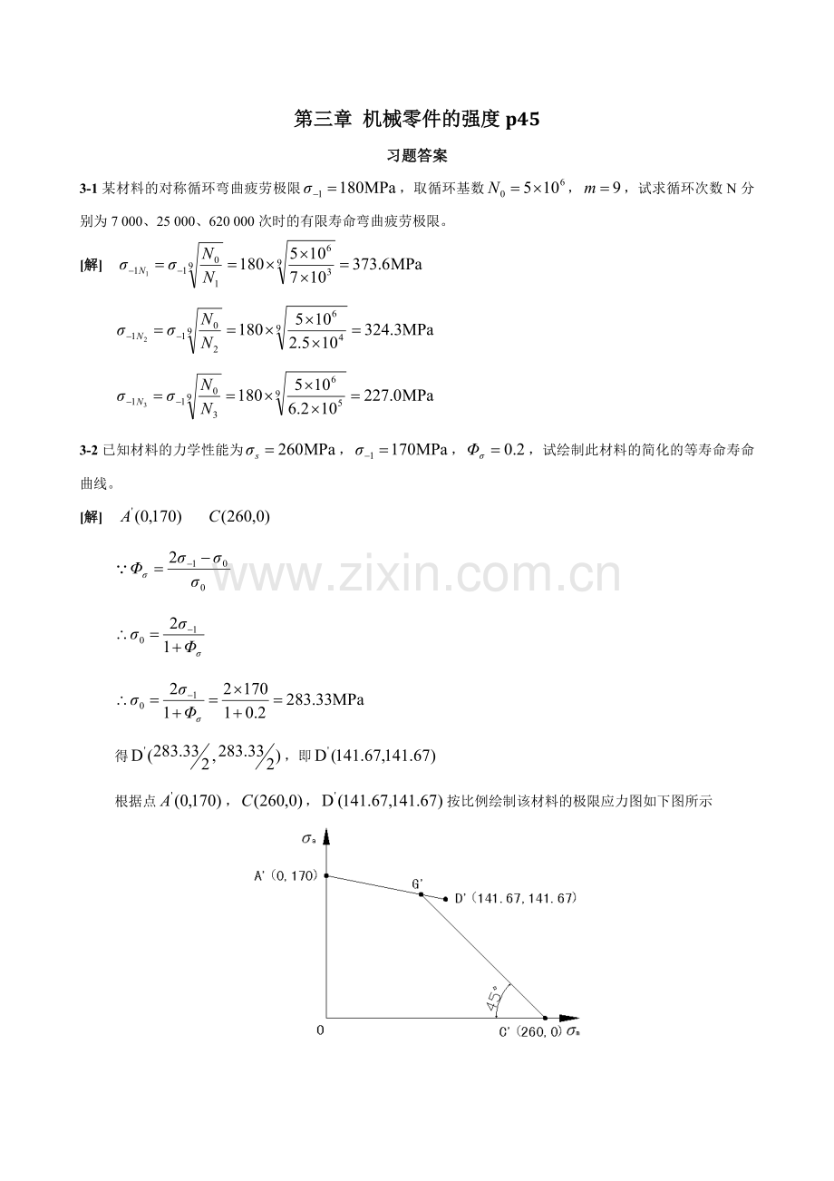 机械设计(第八版)课后习题答案.doc_第1页