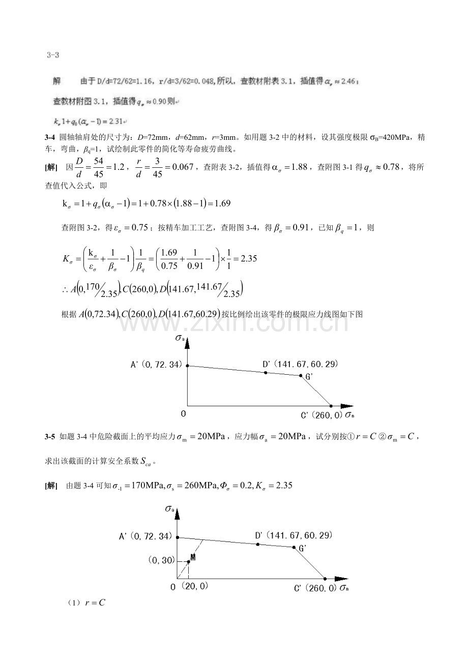 机械设计(第八版)课后习题答案.doc_第2页