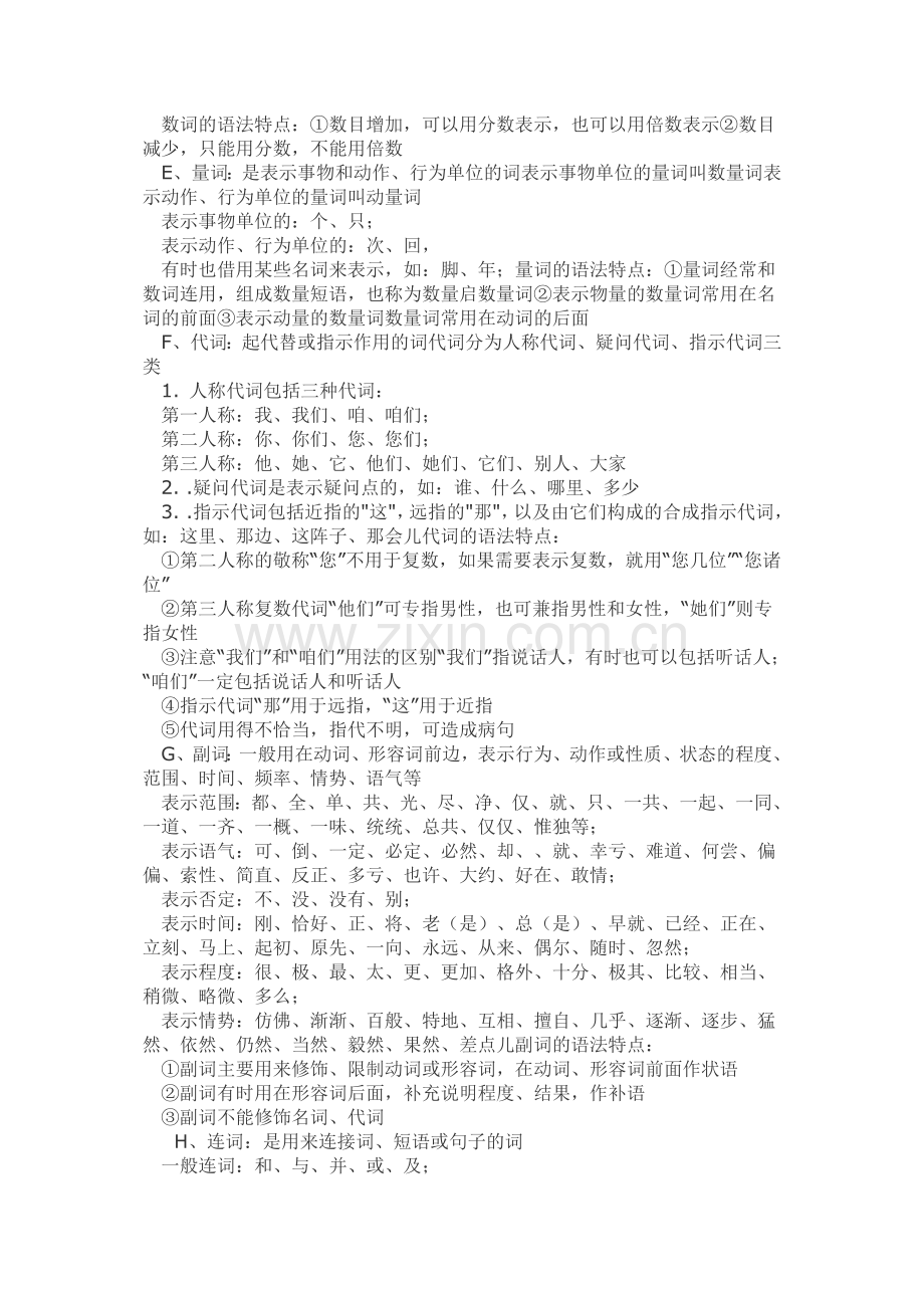 语法简介.doc_第2页