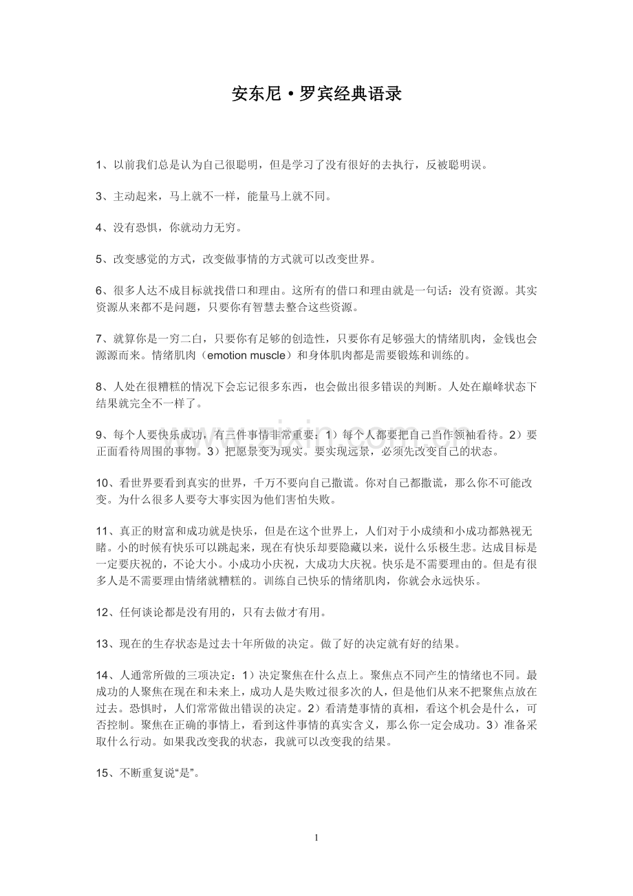 安东尼·罗宾经典语录.doc_第1页