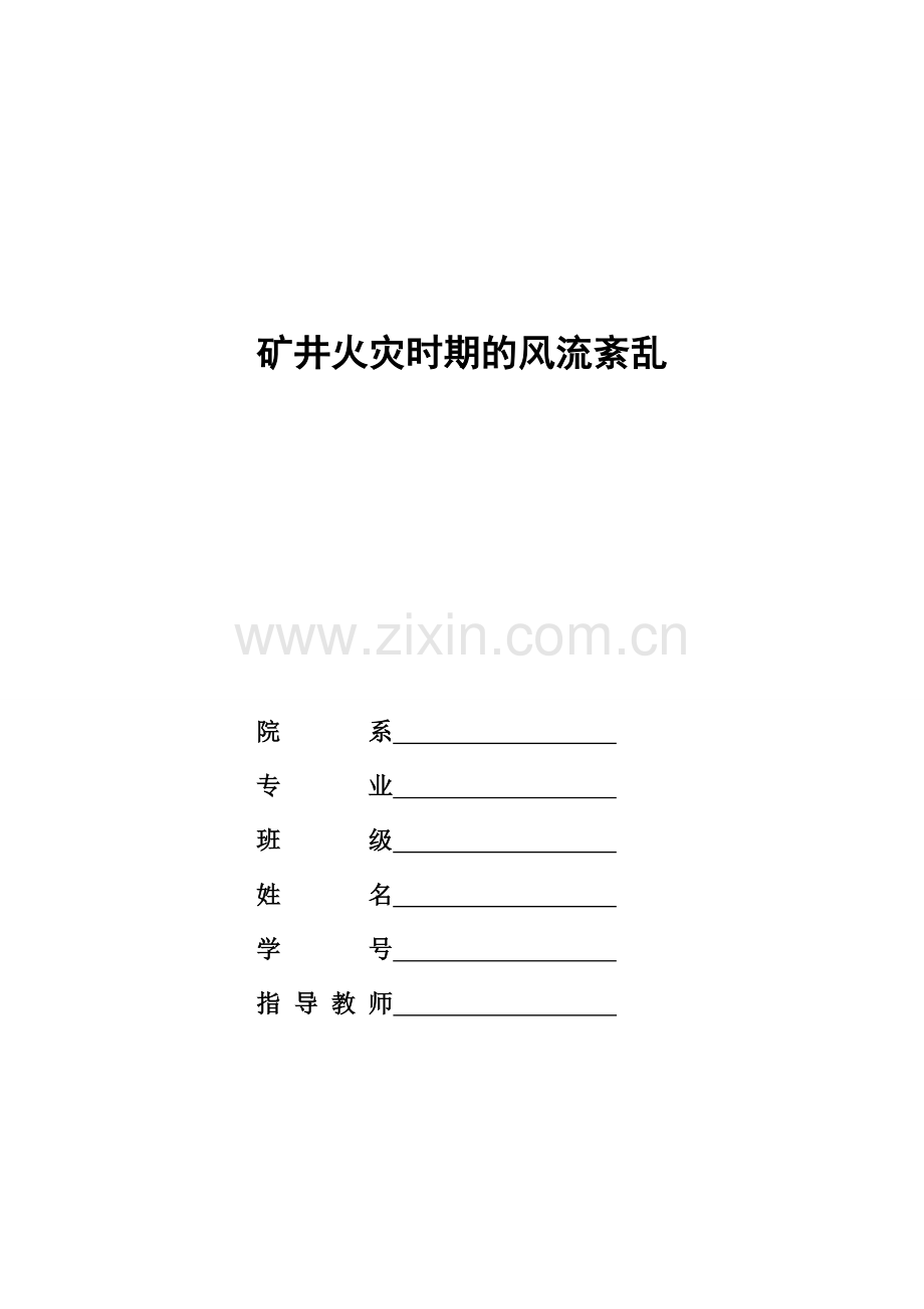 流体力学l论文--.doc_第1页