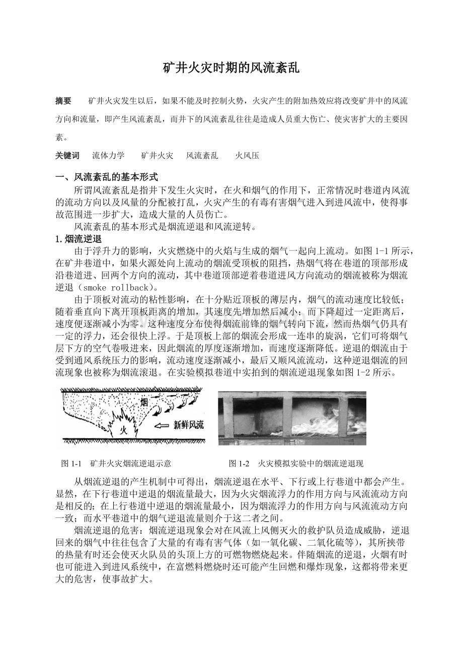 流体力学l论文--.doc_第2页