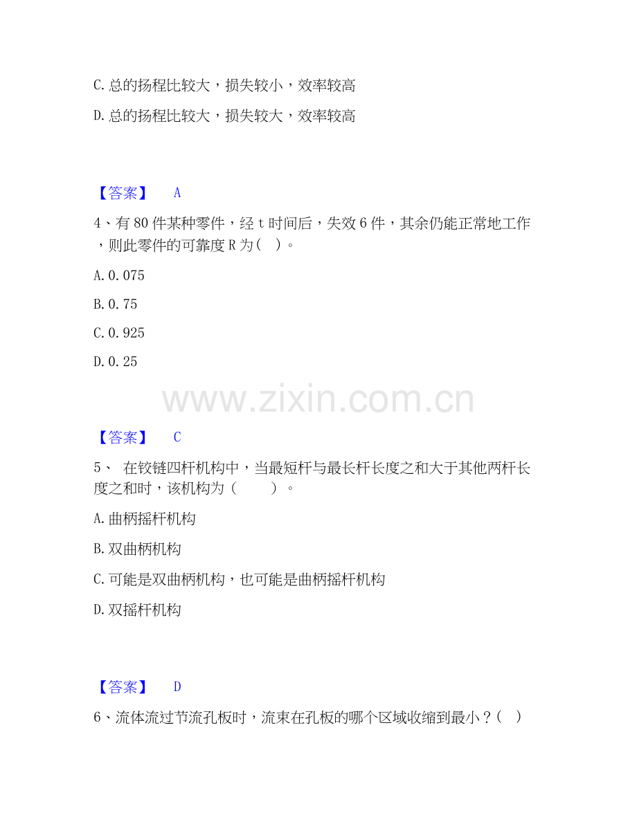 2020-2025年公用设备工程师之专业基础知识（暖通空调+动力）题库与答案.docx_第2页