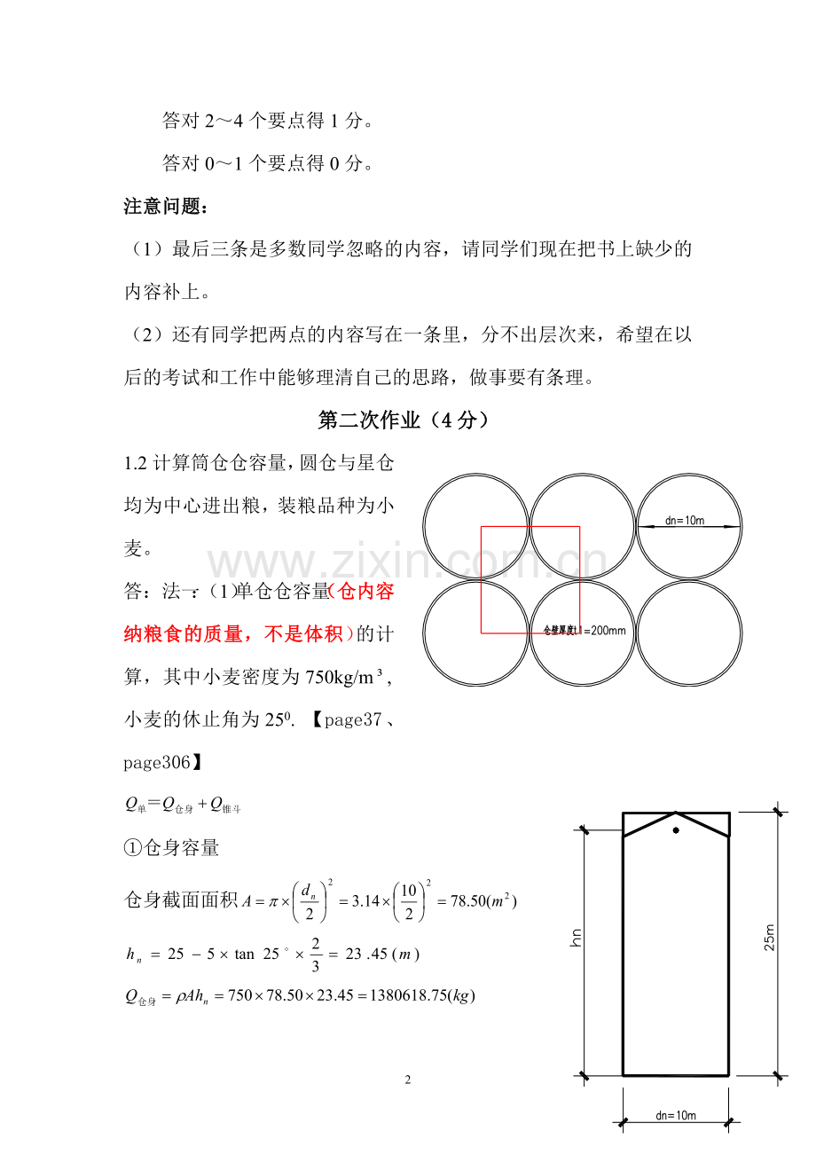 特种结构-课堂作业题-重点简答题.doc_第2页