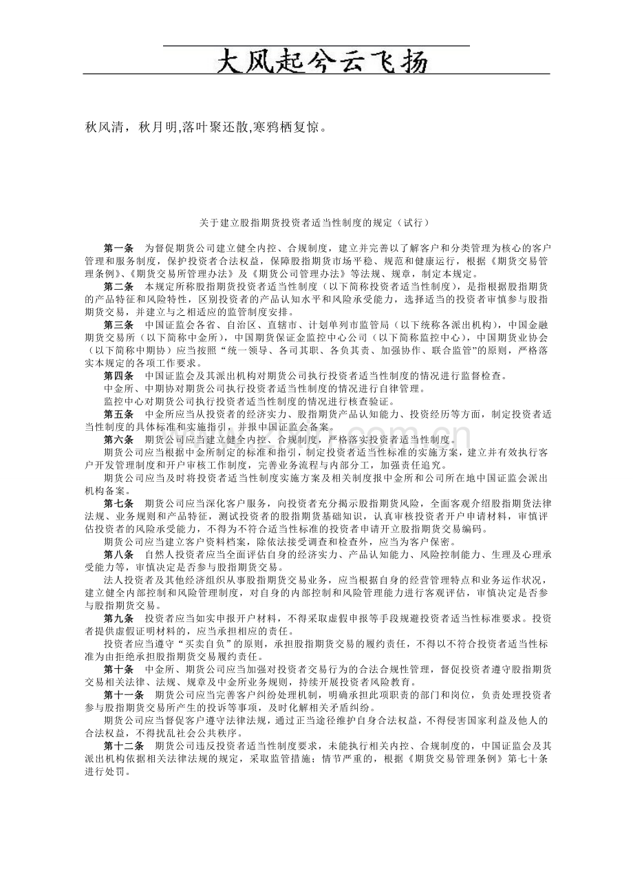 Onowyj关于建立股指期货投资者适当性制度的规定(试行).doc_第1页