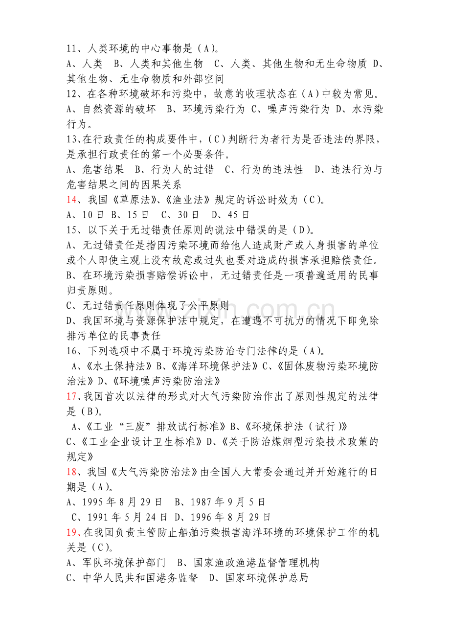 公开考试选拔环境保护类专业科目综合试题.doc_第2页