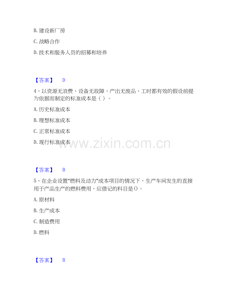 2020-2025年初级管理会计之专业知识综合卷练习题(二)及答案.docx_第2页