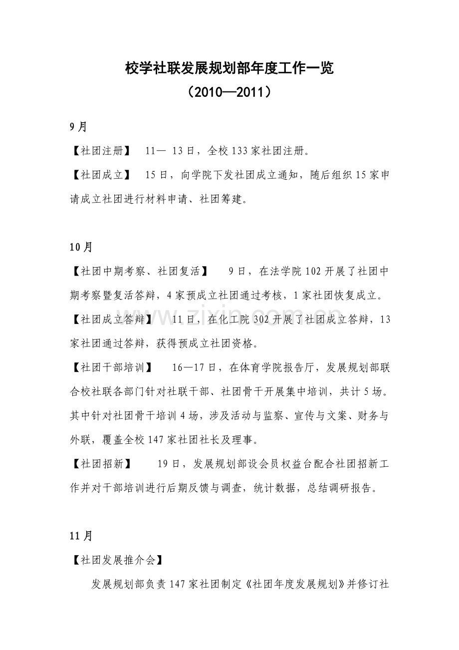 发展规划部年度工作一览.doc_第1页