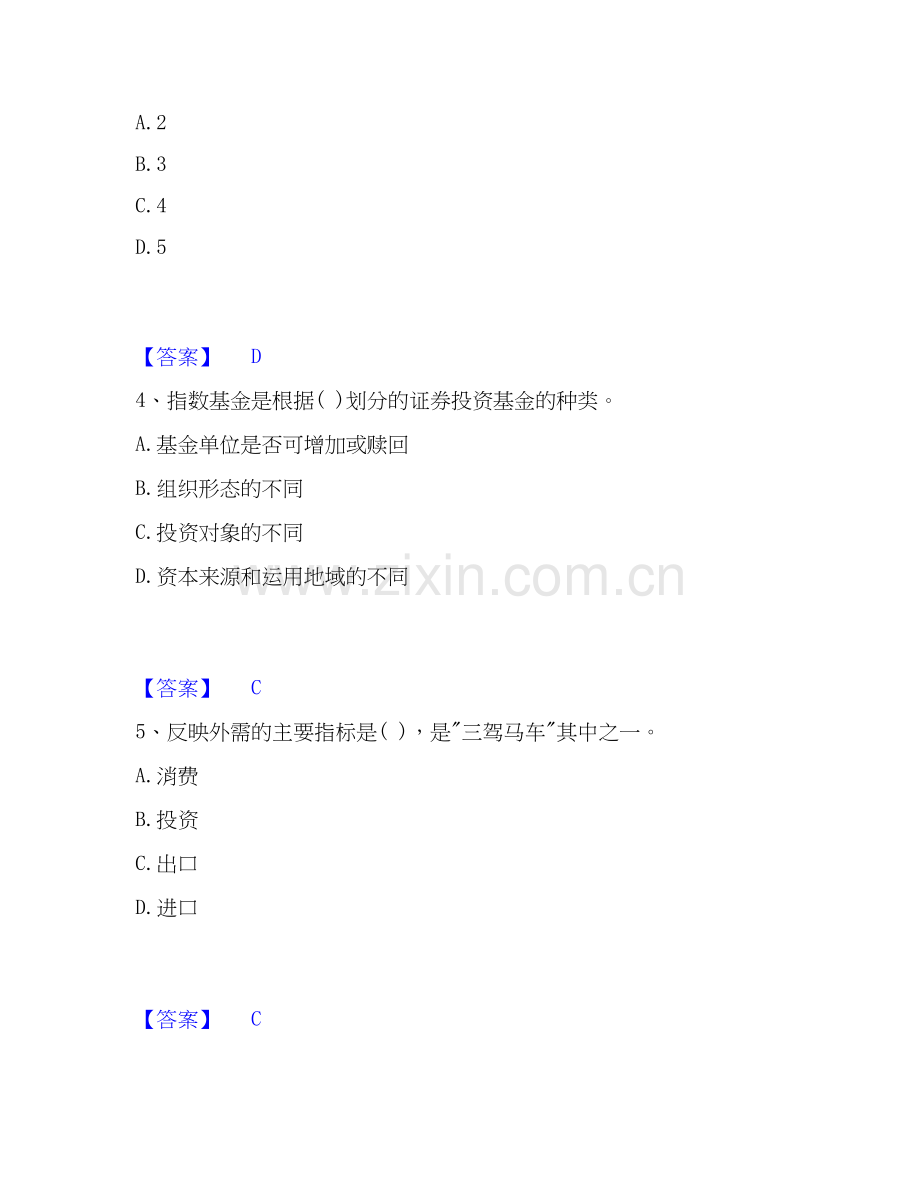 2020-2025年投资项目管理师之宏观经济政策模拟考试试卷B卷含答案.docx_第2页