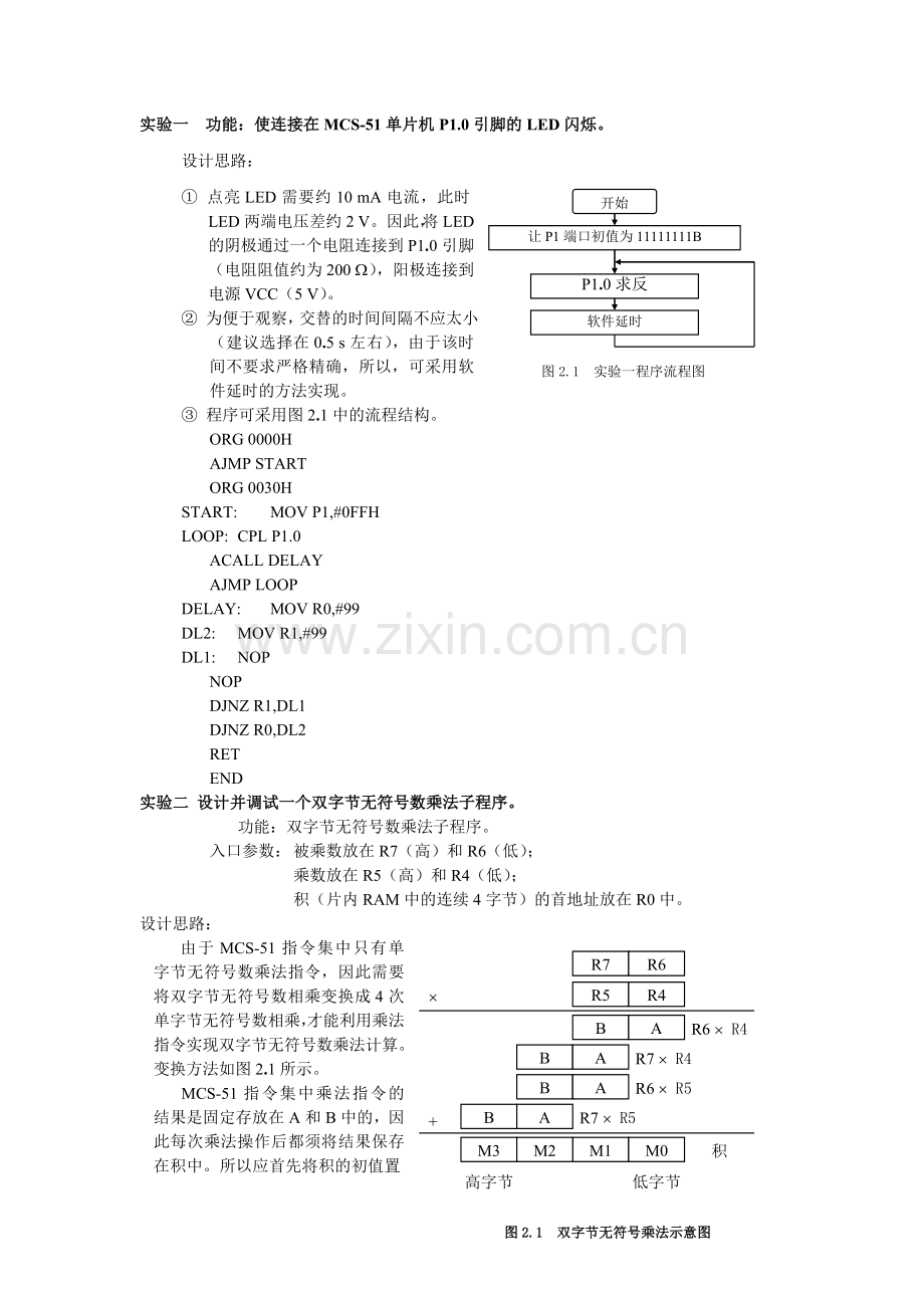 西南科技大学-单片机实验-程序代码.doc_第1页