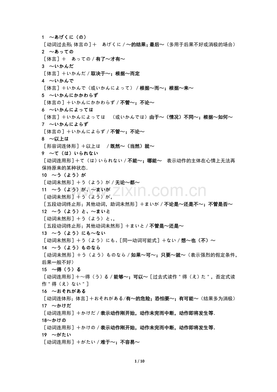 一级语法接续和意思.doc_第1页