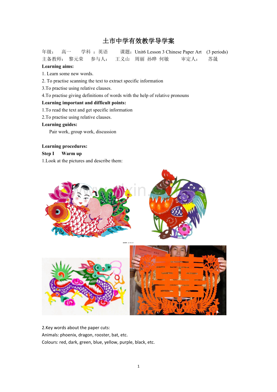 unit6-Lesson3-Chinese-Paper-Art--导学案.doc_第1页