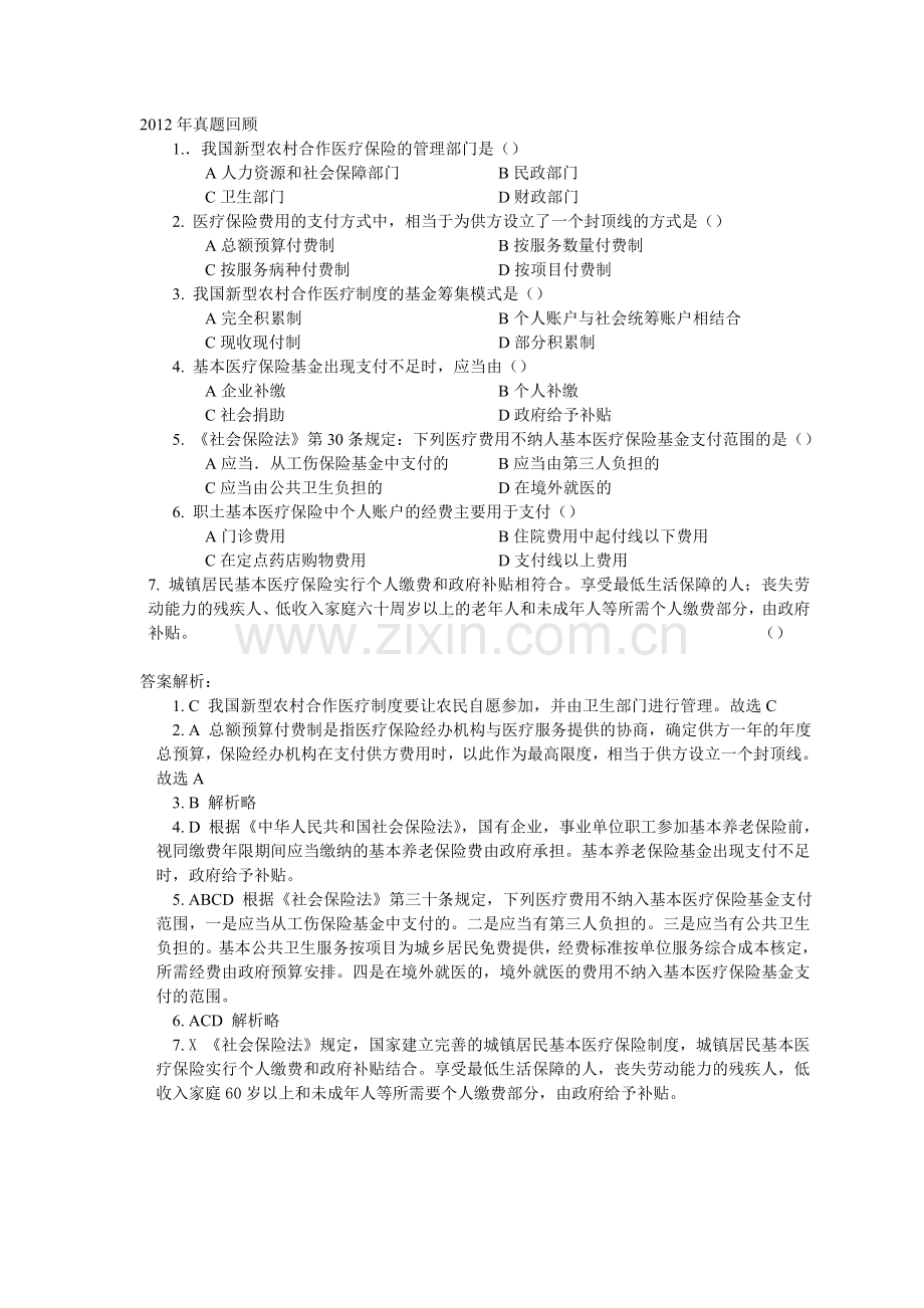 第四章-医疗保险题.doc_第1页