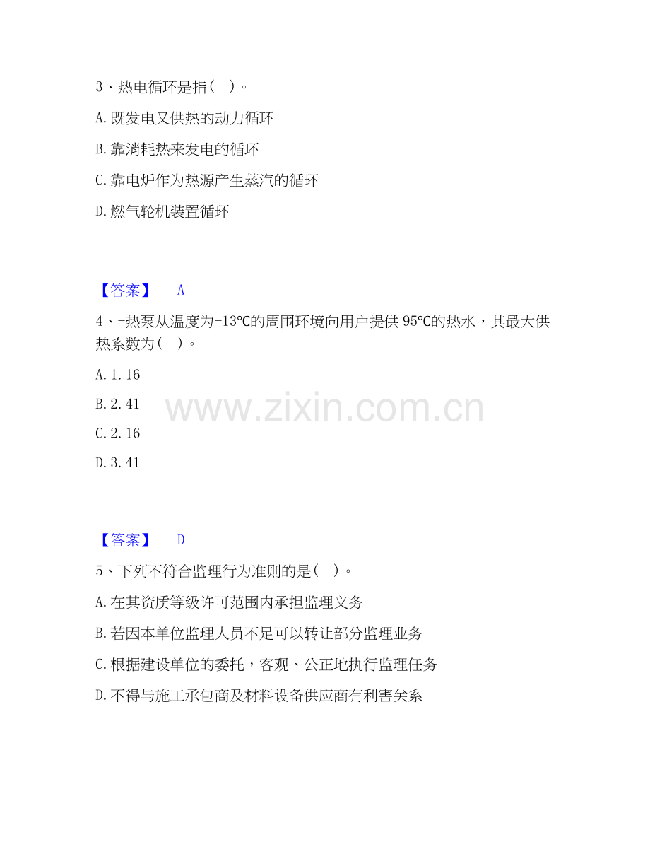 2020-2025年公用设备工程师之专业基础知识（暖通空调+动力）真题练习试卷B卷附答案.docx_第2页