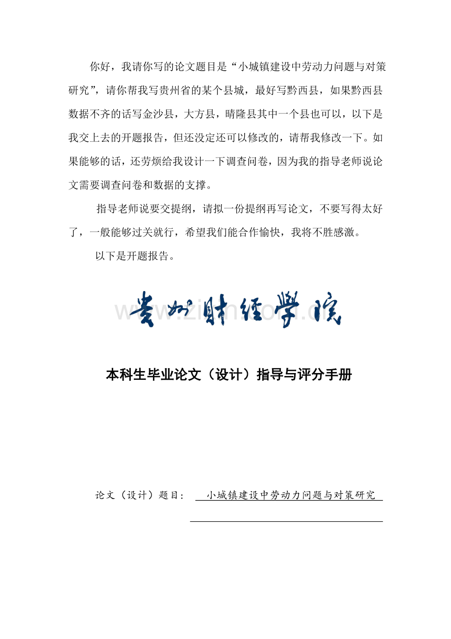 小城镇建设中劳动力问题和对策研究.doc_第1页