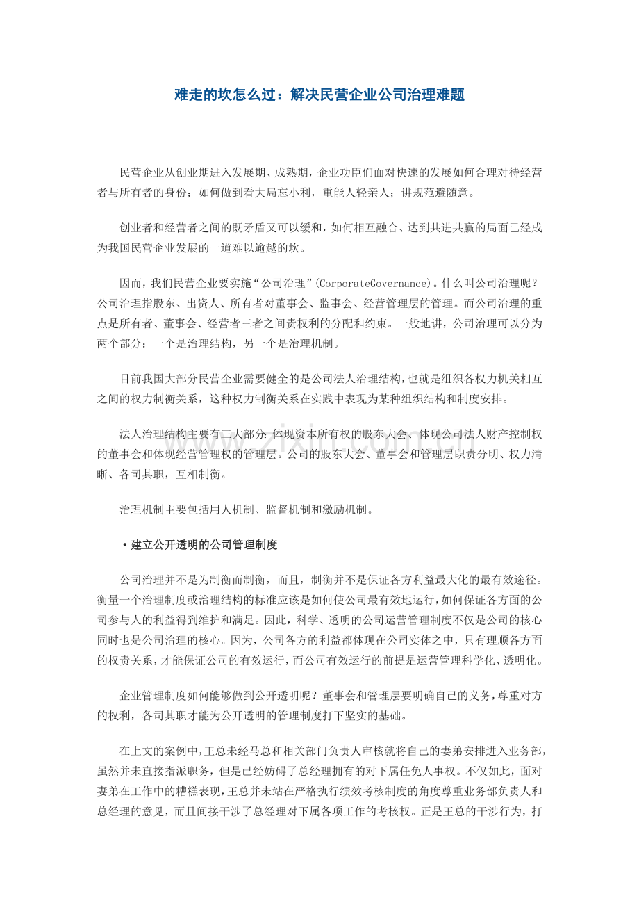 难走的坎怎么过.doc_第1页