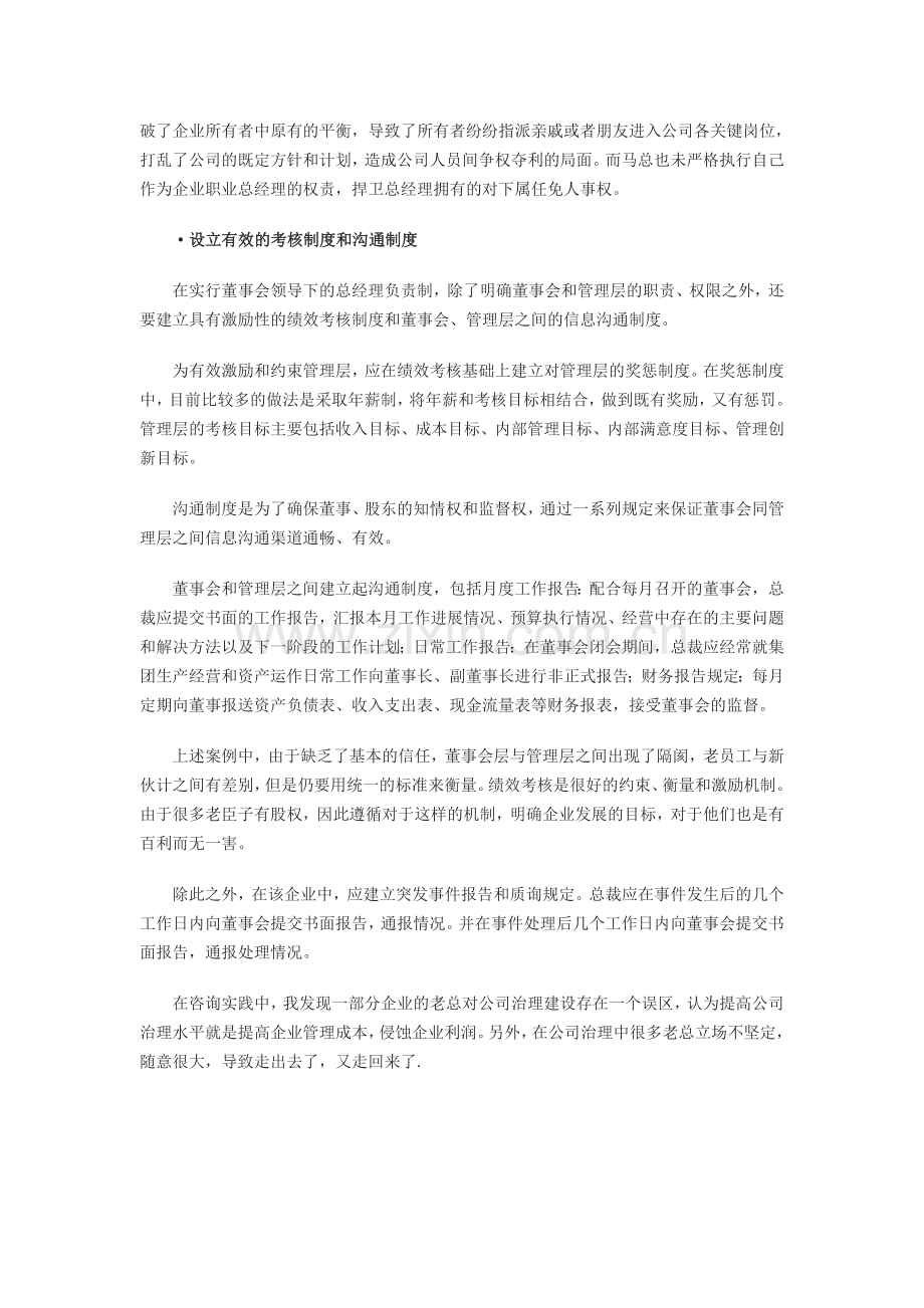 难走的坎怎么过.doc_第2页