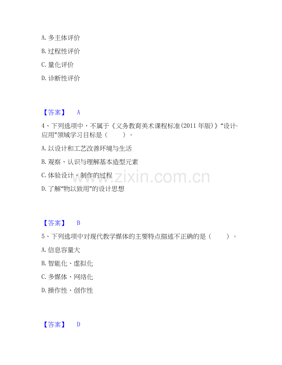 2020-2025年教师资格之中学美术学科知识与教学能力高分题库附答案.docx_第2页