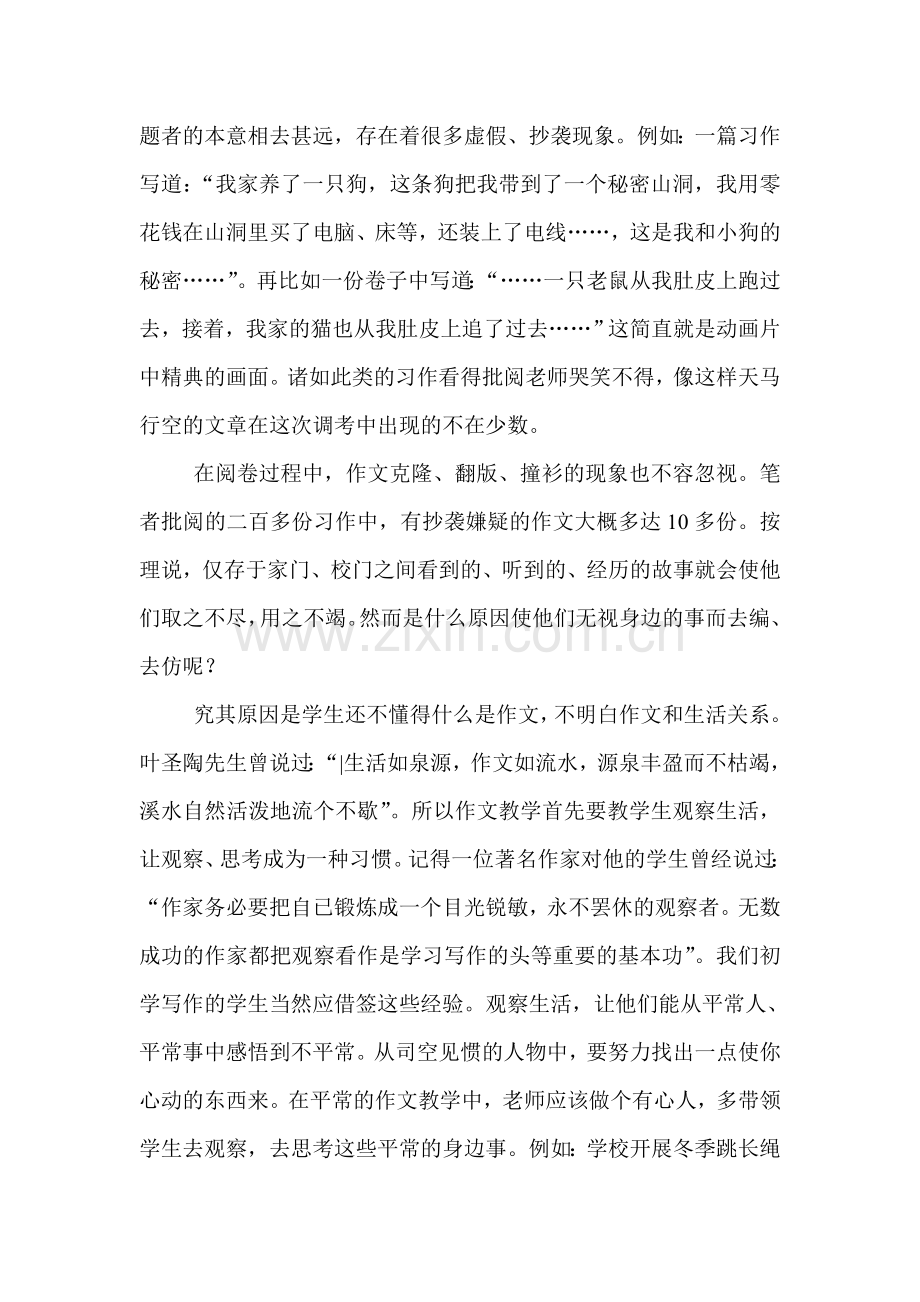 从调考中反思作文教学.doc_第2页