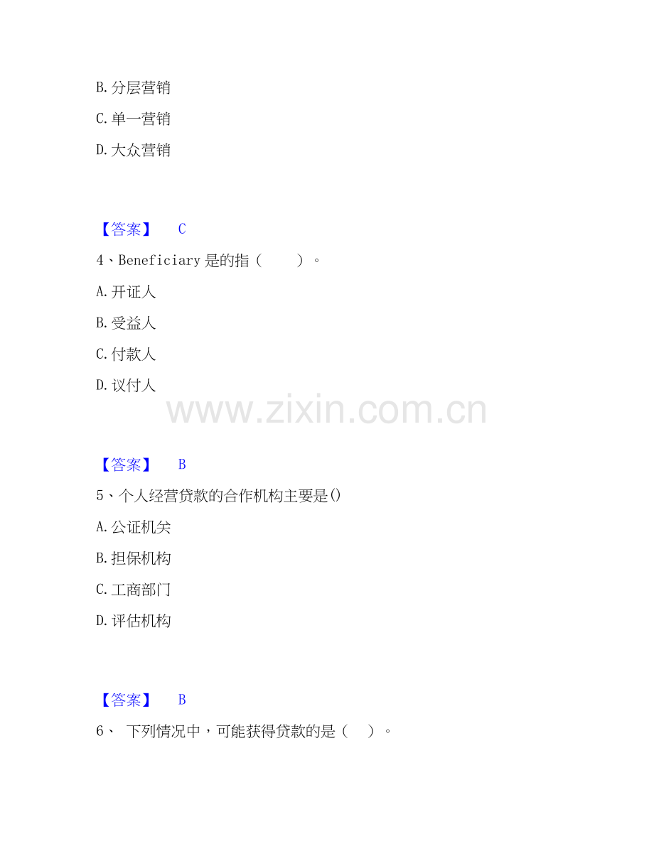 2020-2025年初级银行从业资格之初级个人贷款题库综合试卷A卷附答案.docx_第2页