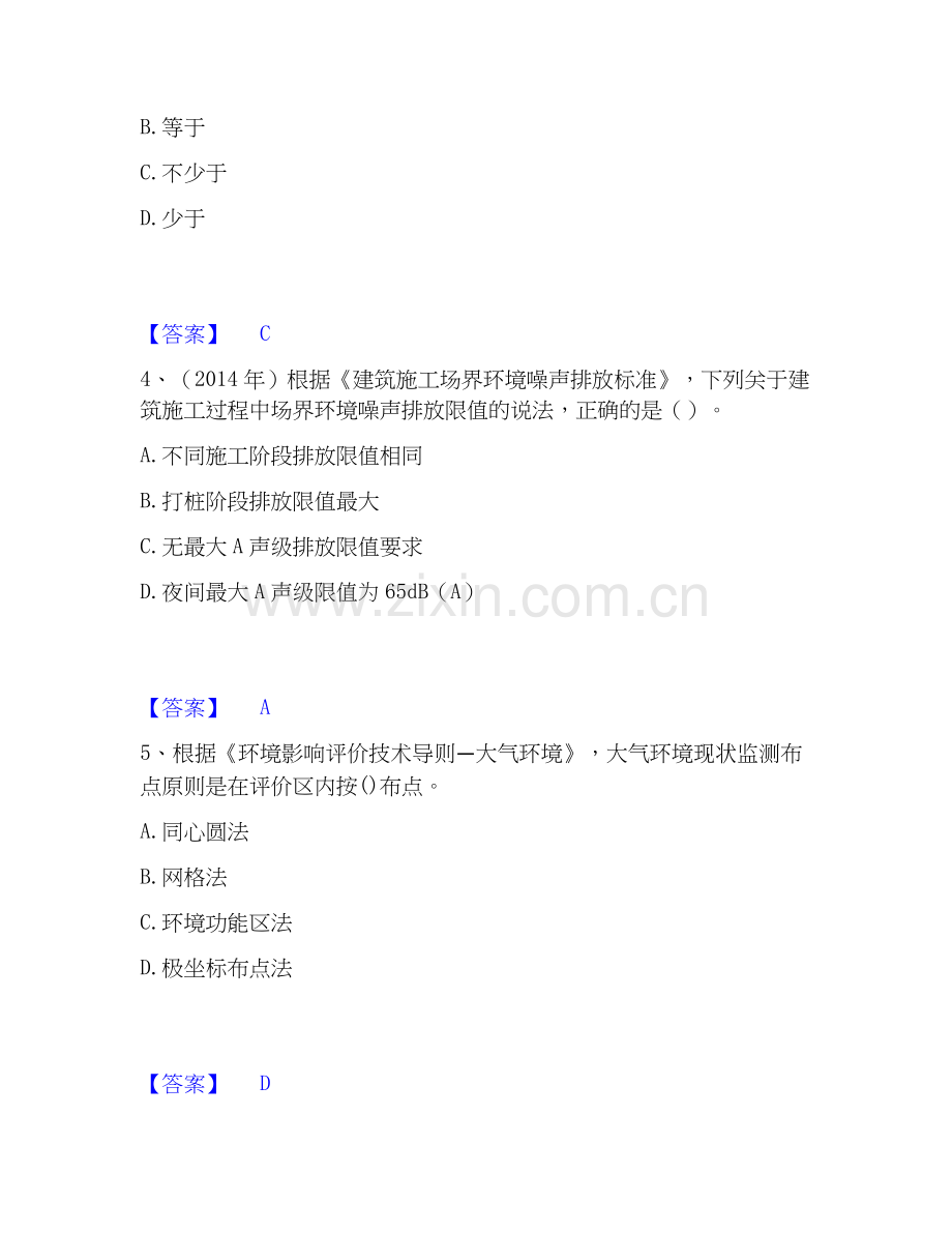 2020-2025年环境影响评价工程师之环评技术导则与标准题库与答案.docx_第2页