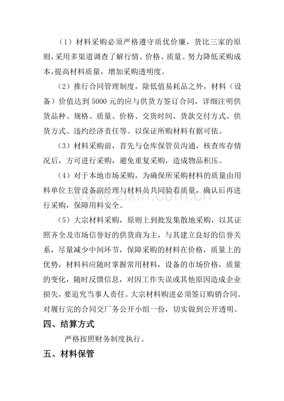 材料采购-验收-审批管理办法2.doc_第2页