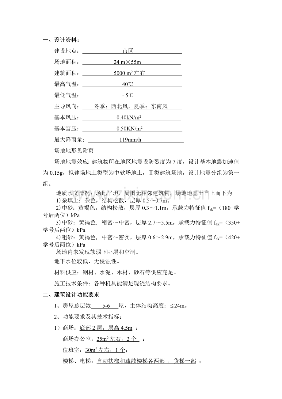 毕业设计指导书-商业综合楼设计.doc_第2页