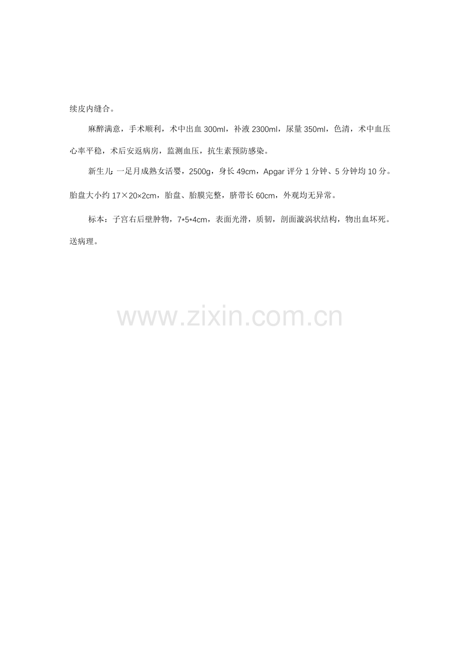 剖宫产-肌瘤雕核术后志.doc_第2页