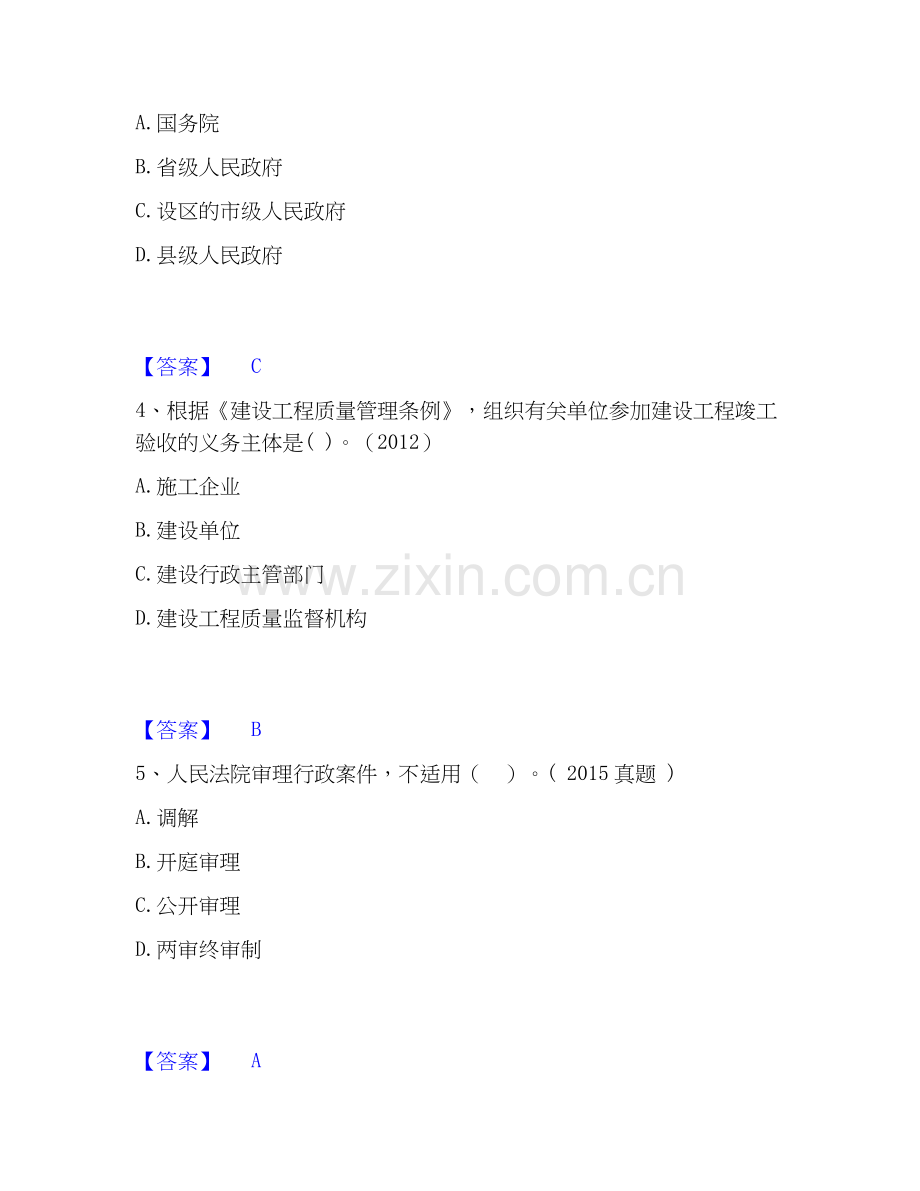 2020-2025年一级建造师之一建工程法规模考预测题库(夺冠系列).docx_第2页