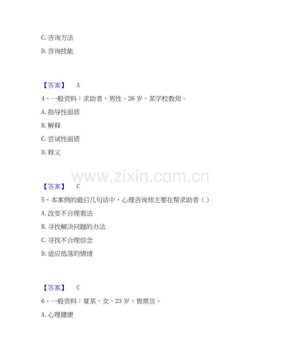 2020-2025年心理咨询师之心理咨询师二级技能每日一练试卷A卷含答案.docx_第2页