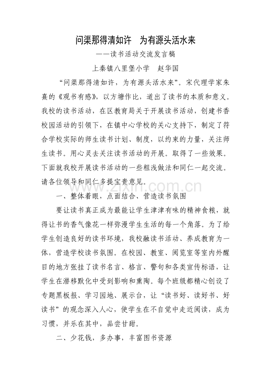 读书活动交流材料.doc_第1页