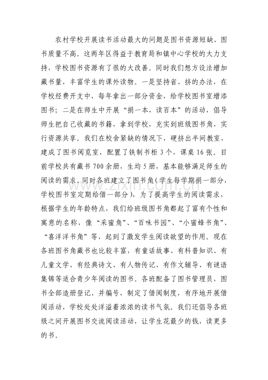 读书活动交流材料.doc_第2页