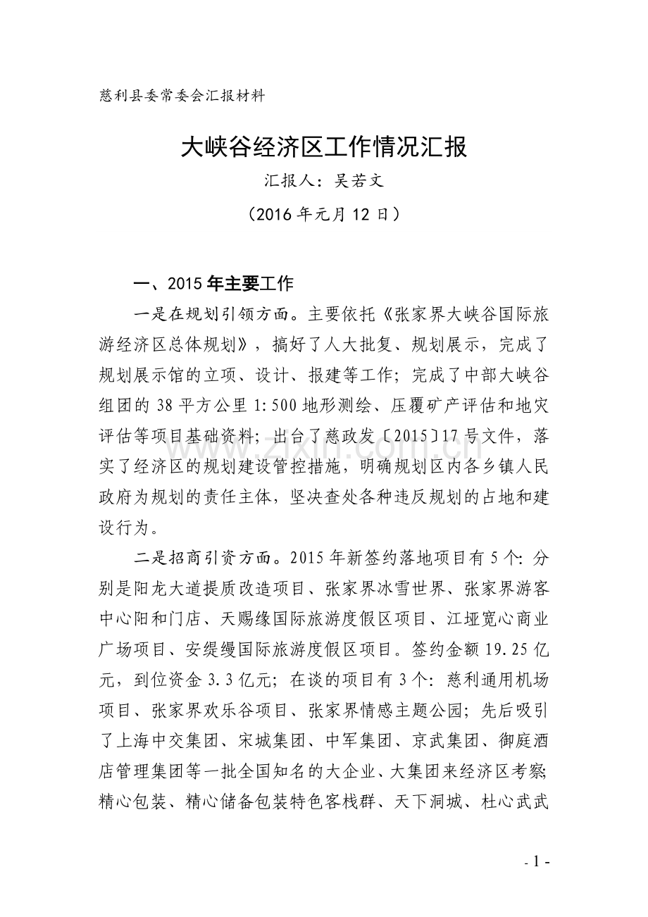 2015年工作情况汇报.doc_第1页