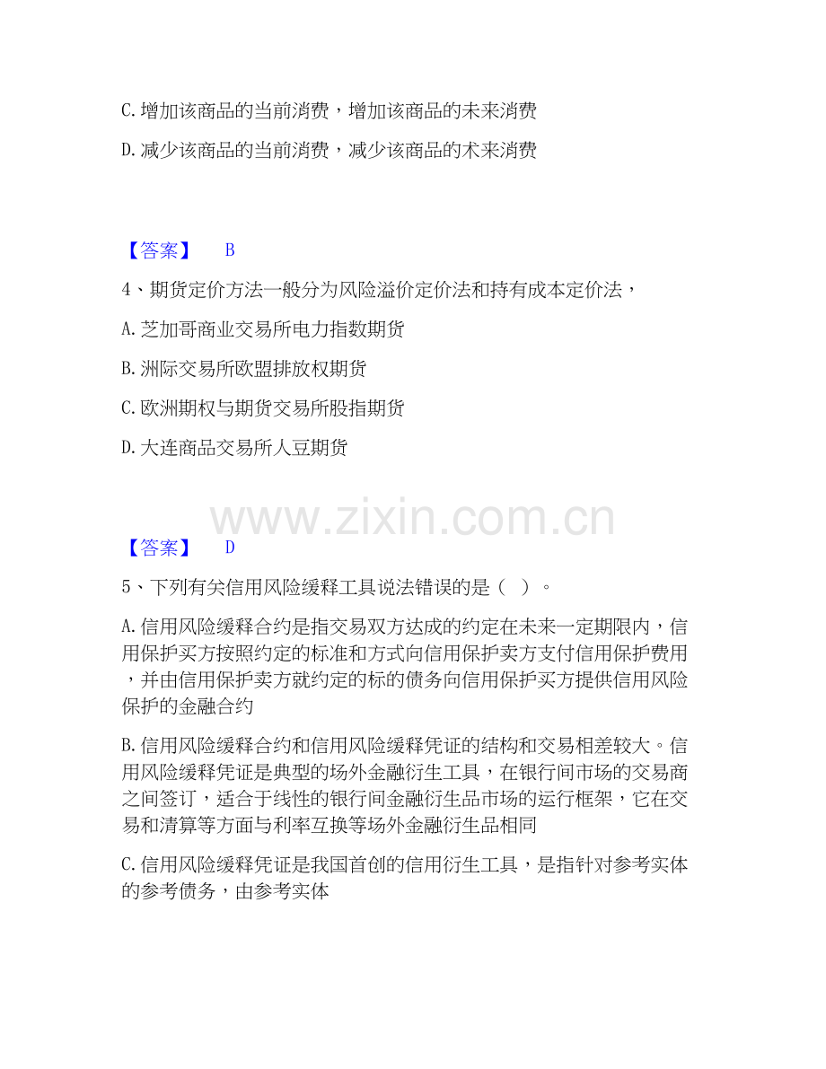 2020-2025年期货从业资格之期货投资分析通关试题库(有答案).docx_第2页