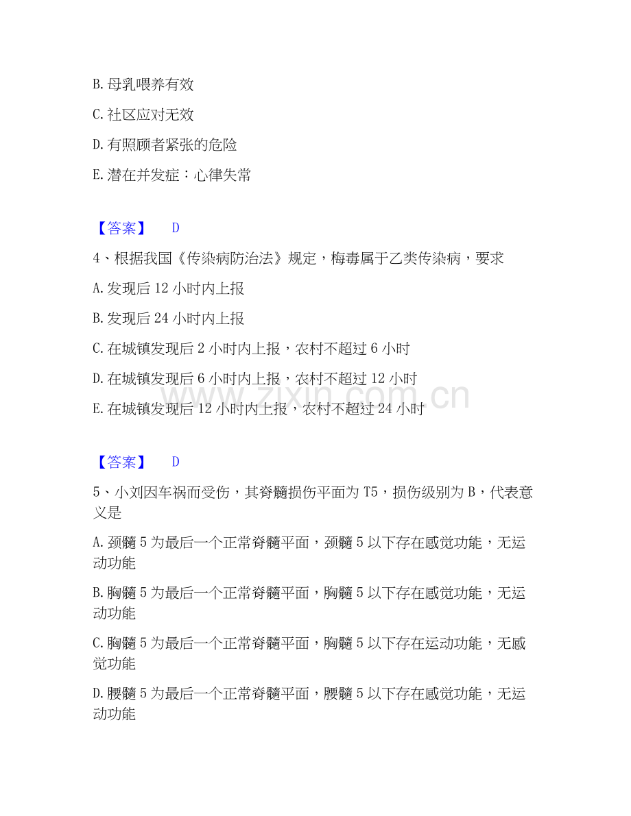 2020-2025年护师类之社区护理主管护师通关提分题库(考点梳理).docx_第2页