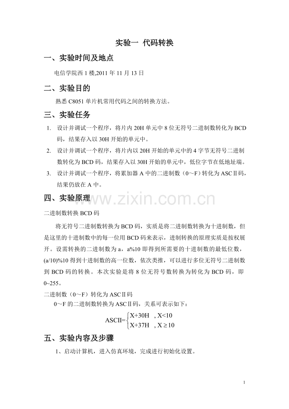 西安交大《微机控制系统及其应用》实验报告.doc_第2页