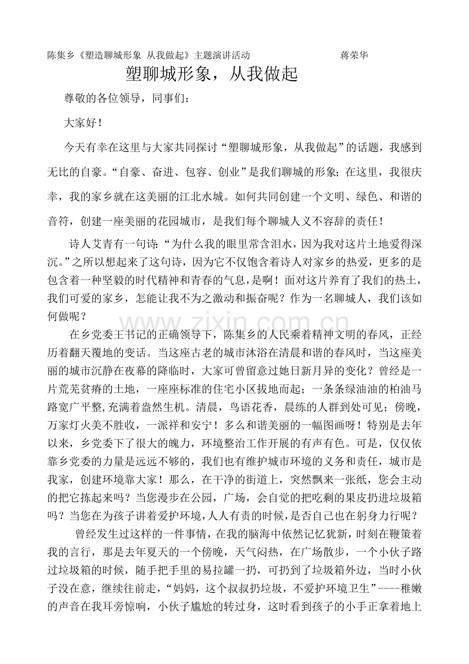 塑聊城形象-从我做起.doc_第1页