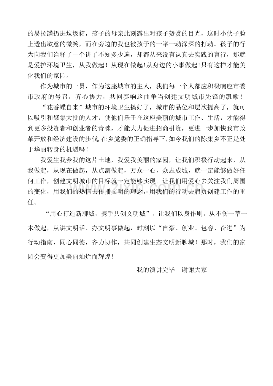 塑聊城形象-从我做起.doc_第2页