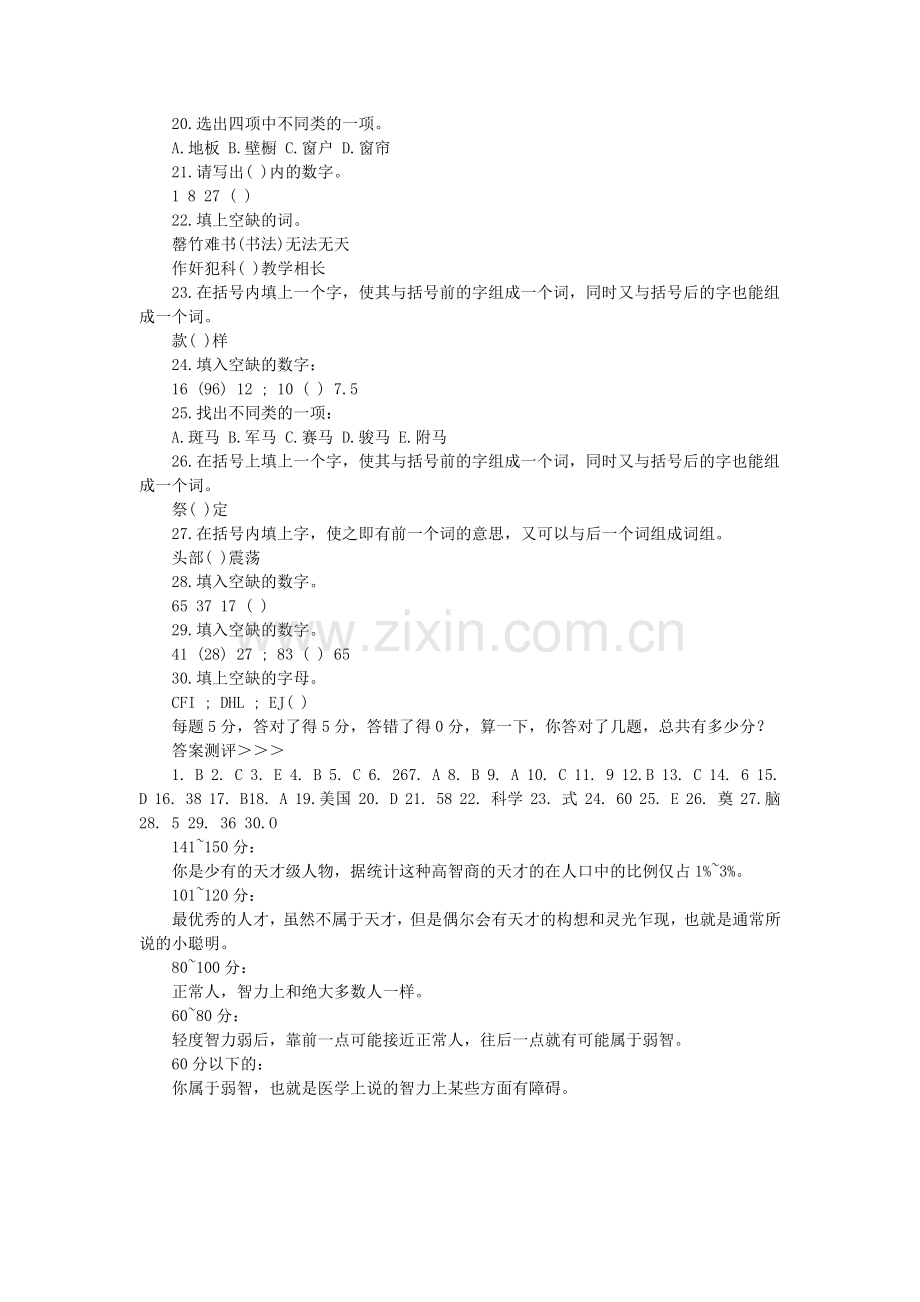 国内最标准的智商测试.doc_第2页