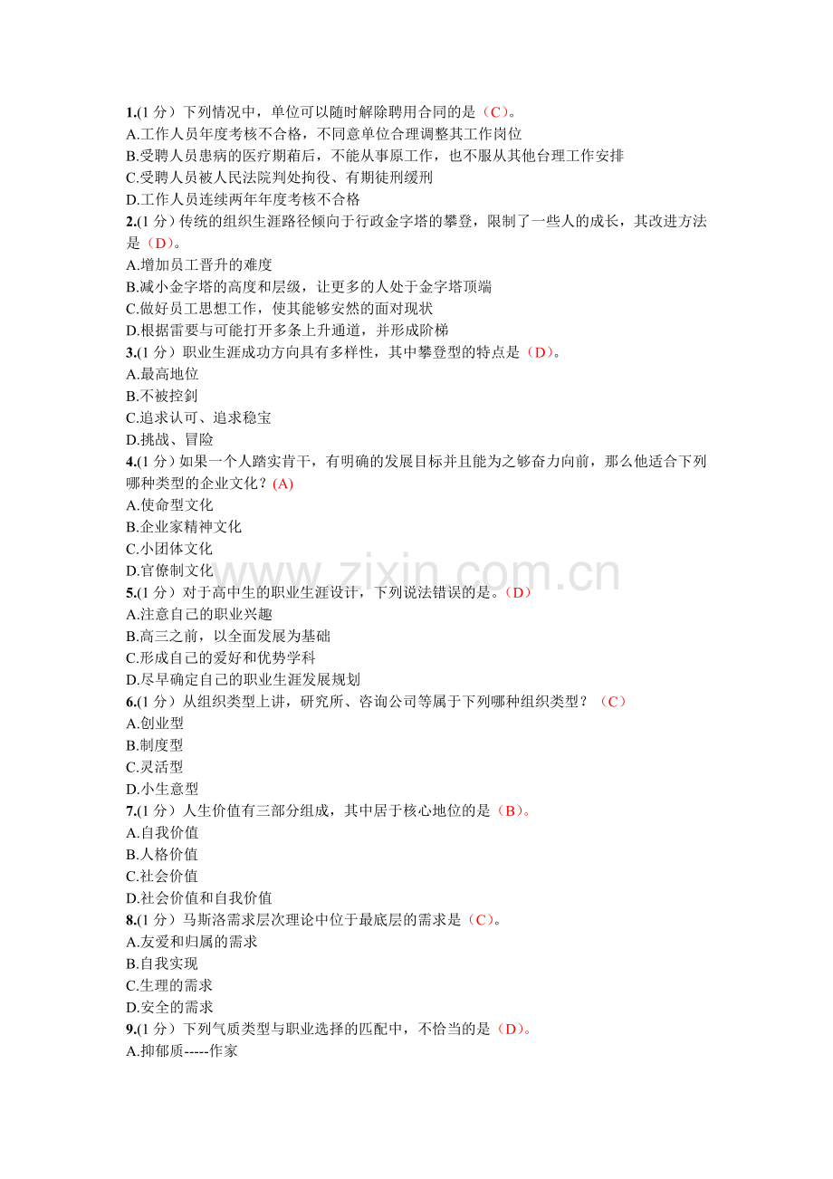 2015年内蒙古专业技术人员继续教育答案职业生涯规划与管理(满分)(全).doc_第1页