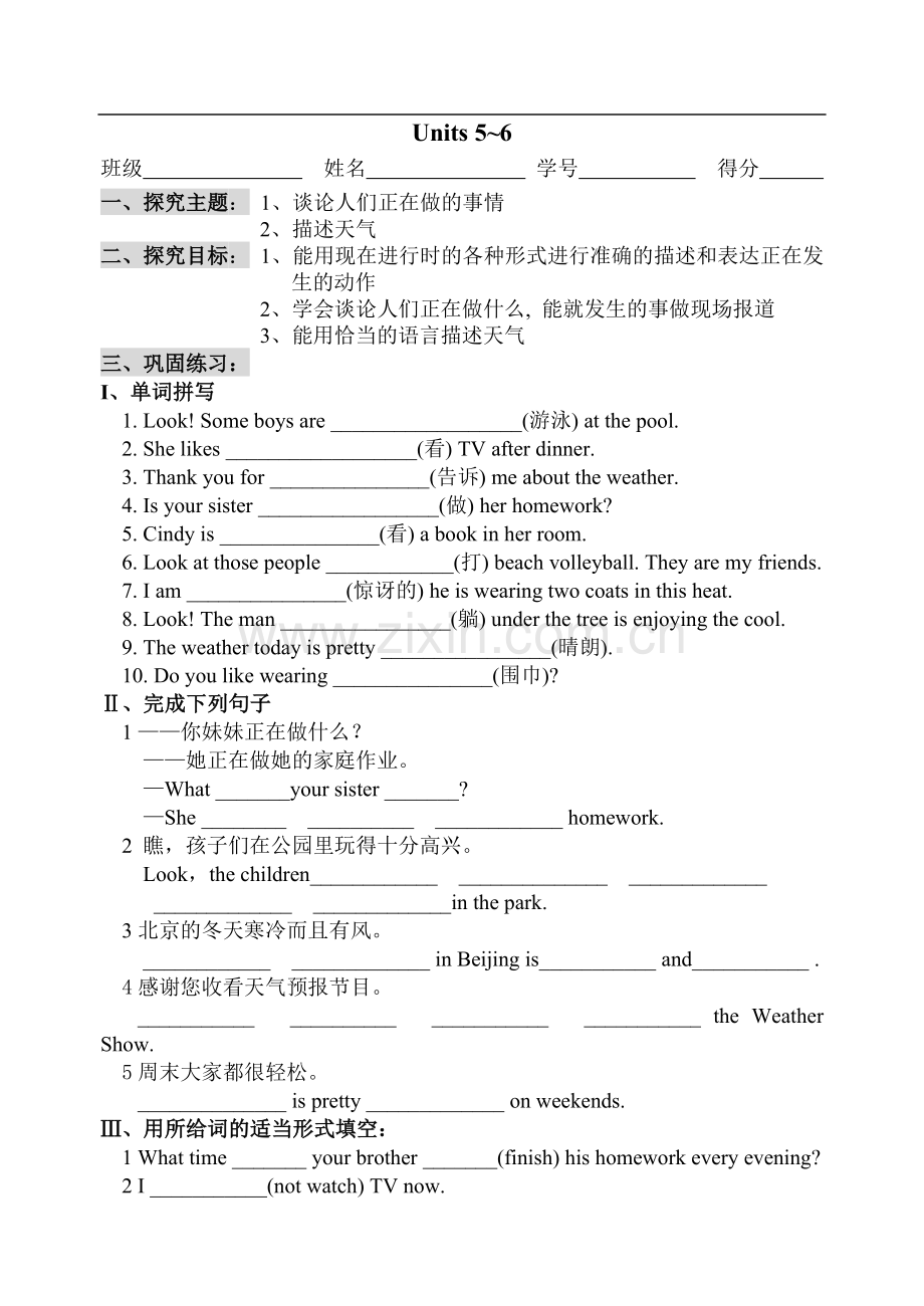 七年级下units5-6练习题.doc_第1页