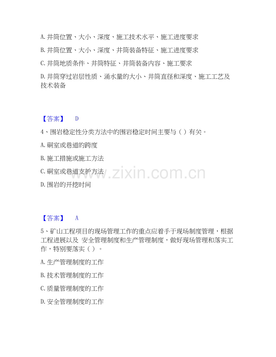 2020-2025年二级建造师之二建矿业工程实务高分通关题型题库附解析答案.docx_第2页