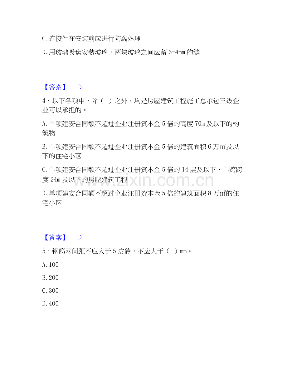 2020-2025年施工员之土建施工基础知识全真模拟考试试卷A卷含答案.docx_第2页