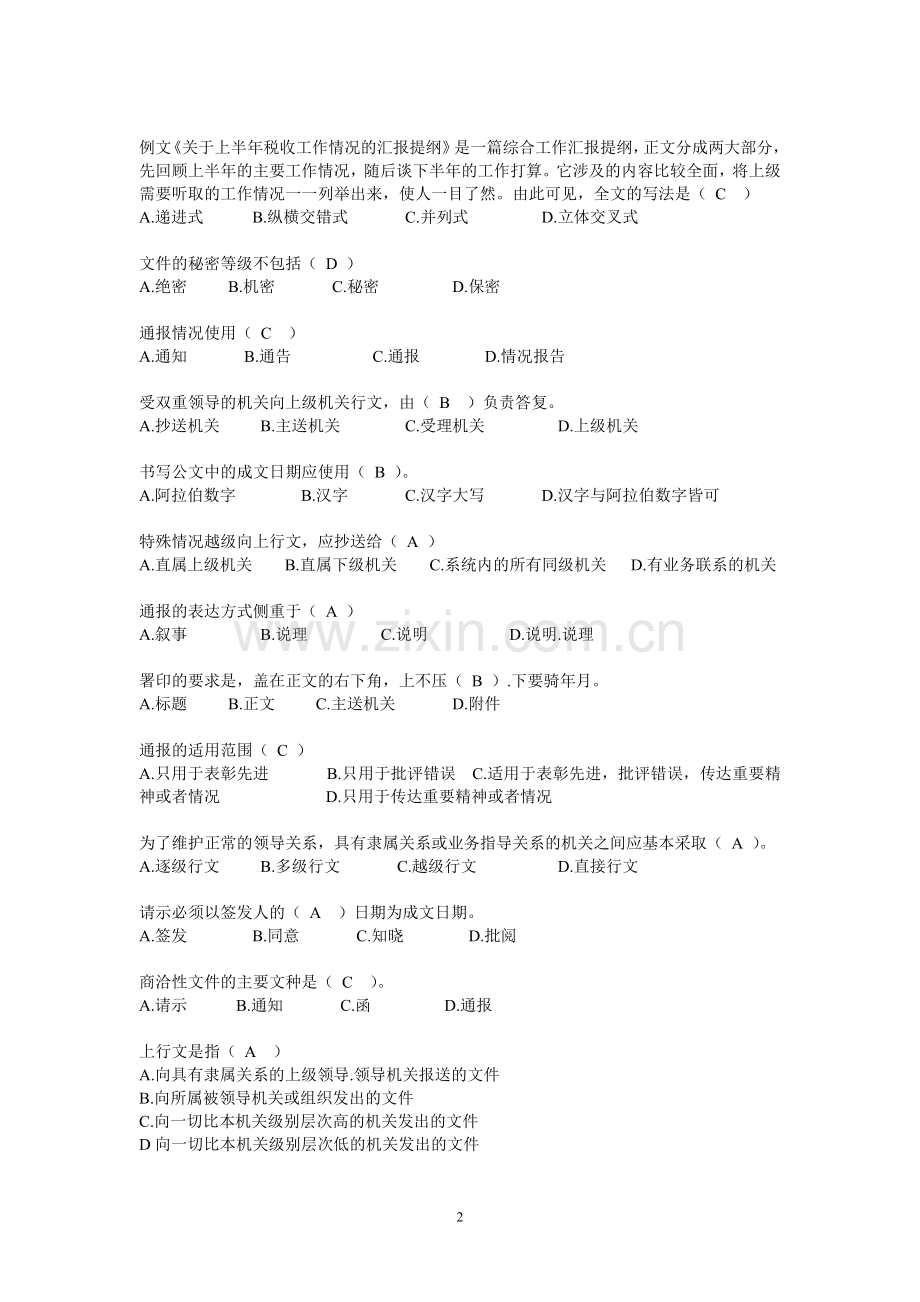 公文测试习题集03(参考答案).doc_第2页