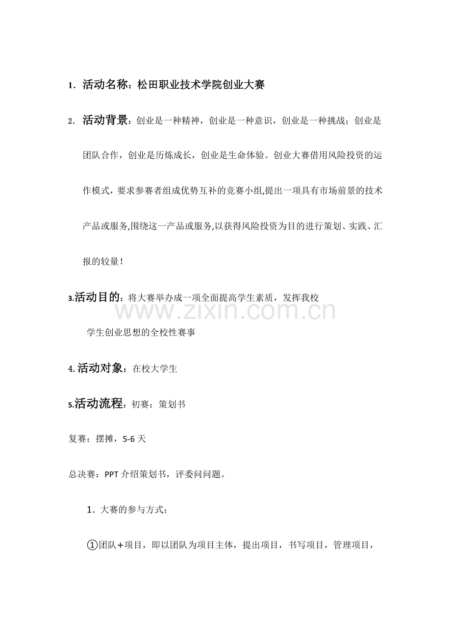 大学创业大赛策划书.doc_第2页