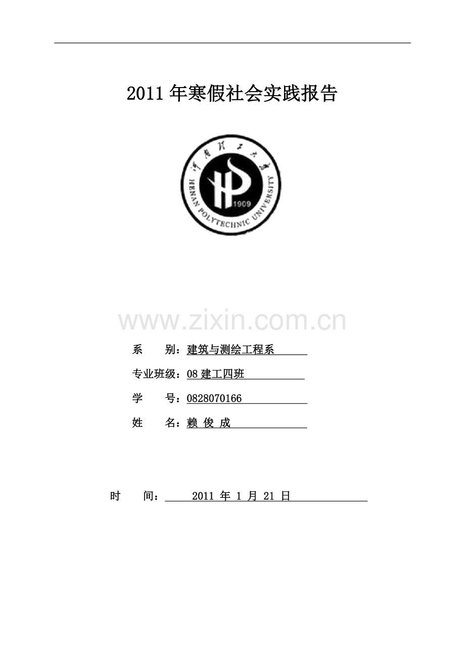 大学生暑假实习报告1.doc_第1页