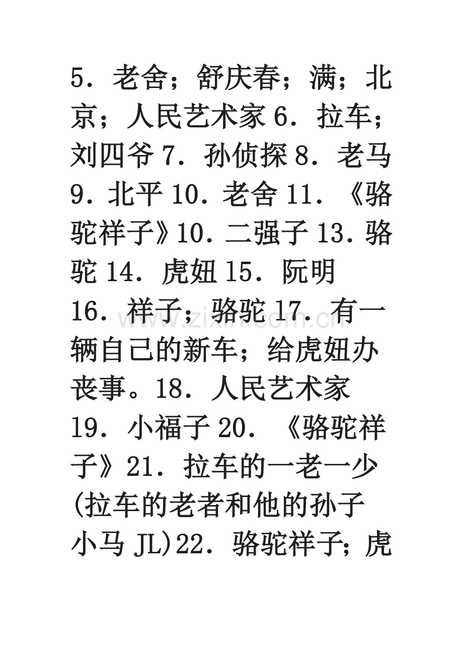 名著《骆驼祥子》练习试卷答案：.doc_第2页