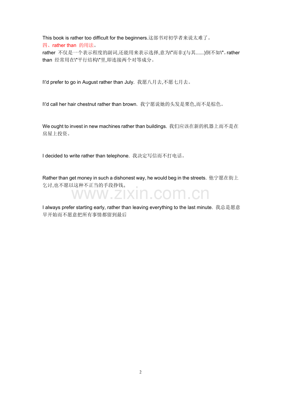 【荐】从一道高考题点击rather的用法.doc_第2页