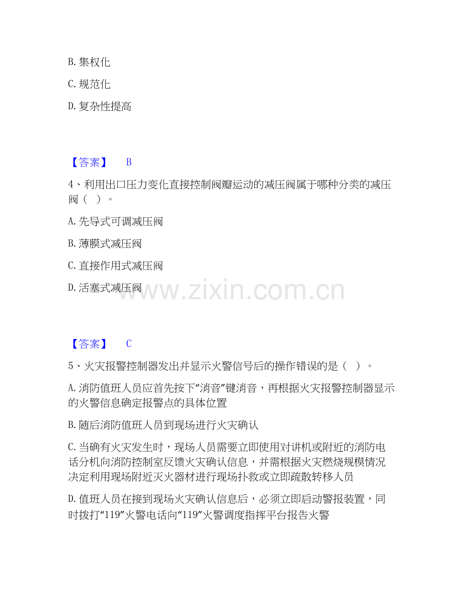 2020-2025年军队文职人员招聘之军队文职管理学高分通关题型题库附解析答案.docx_第2页
