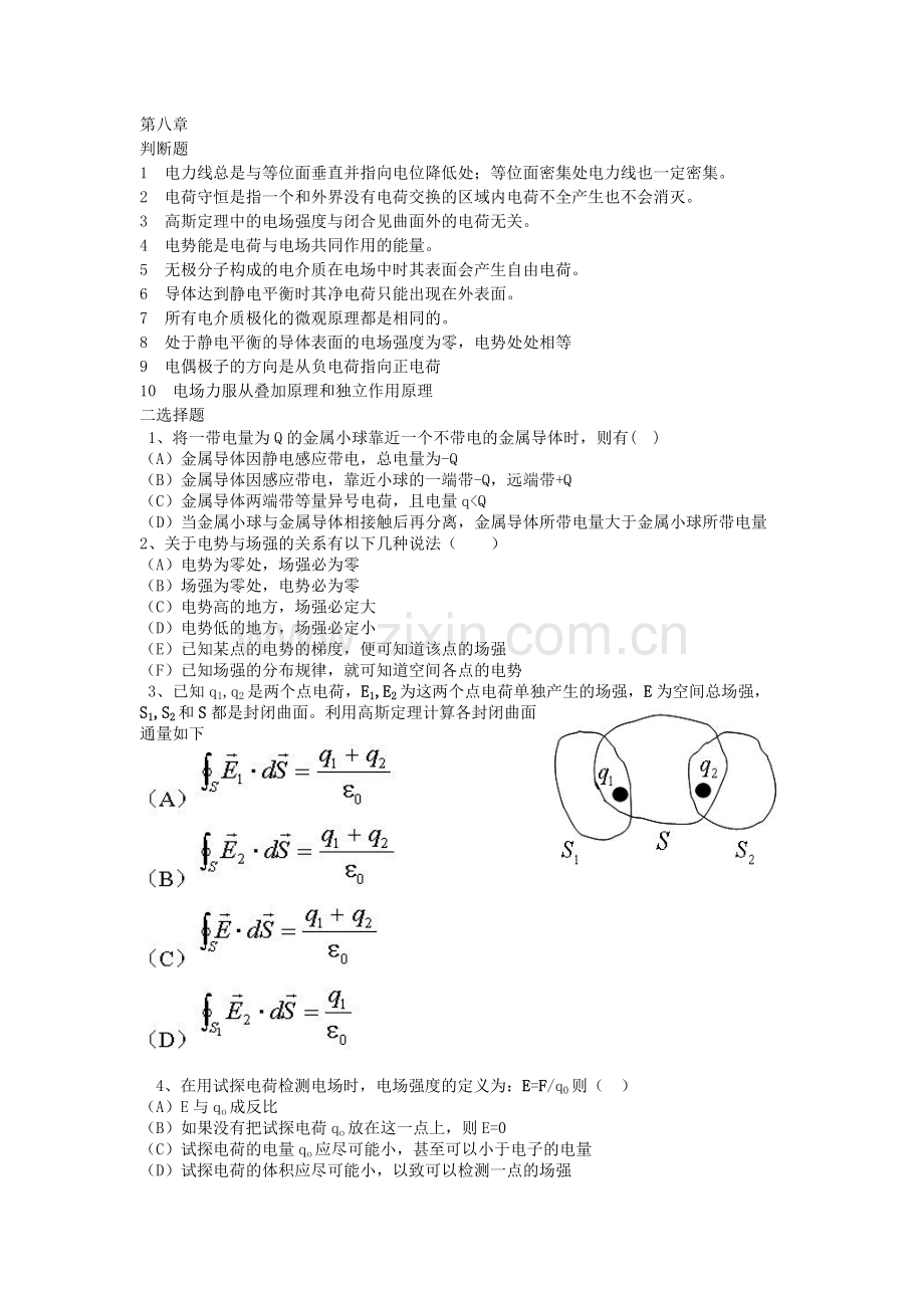 大物网络作业.doc_第1页